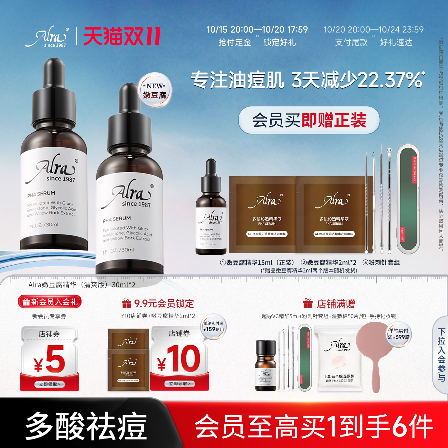 【双11付定】Alra嫩豆腐多酸精华水杨酸去闭口青少年控油祛痘提亮