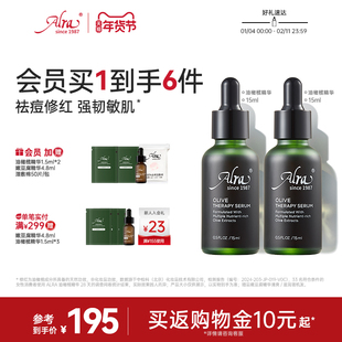 Alra油橄榄精华舒缓褪红祛痘敏感肌肤修护屏障修红去痘印面部精华