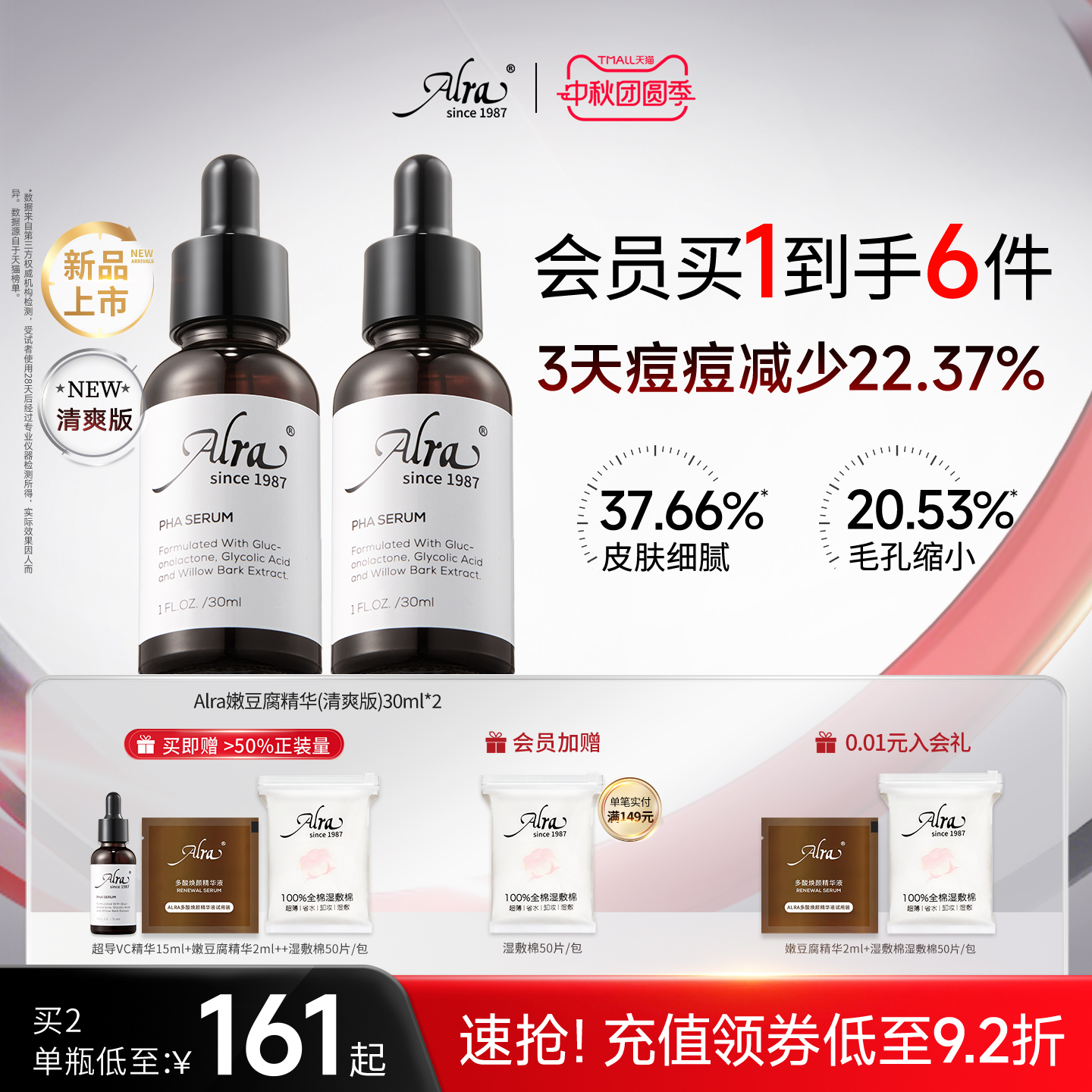 【中秋立抢】美国Alra嫩豆腐精华多酸水杨酸祛痘细毛孔去角质闭口
