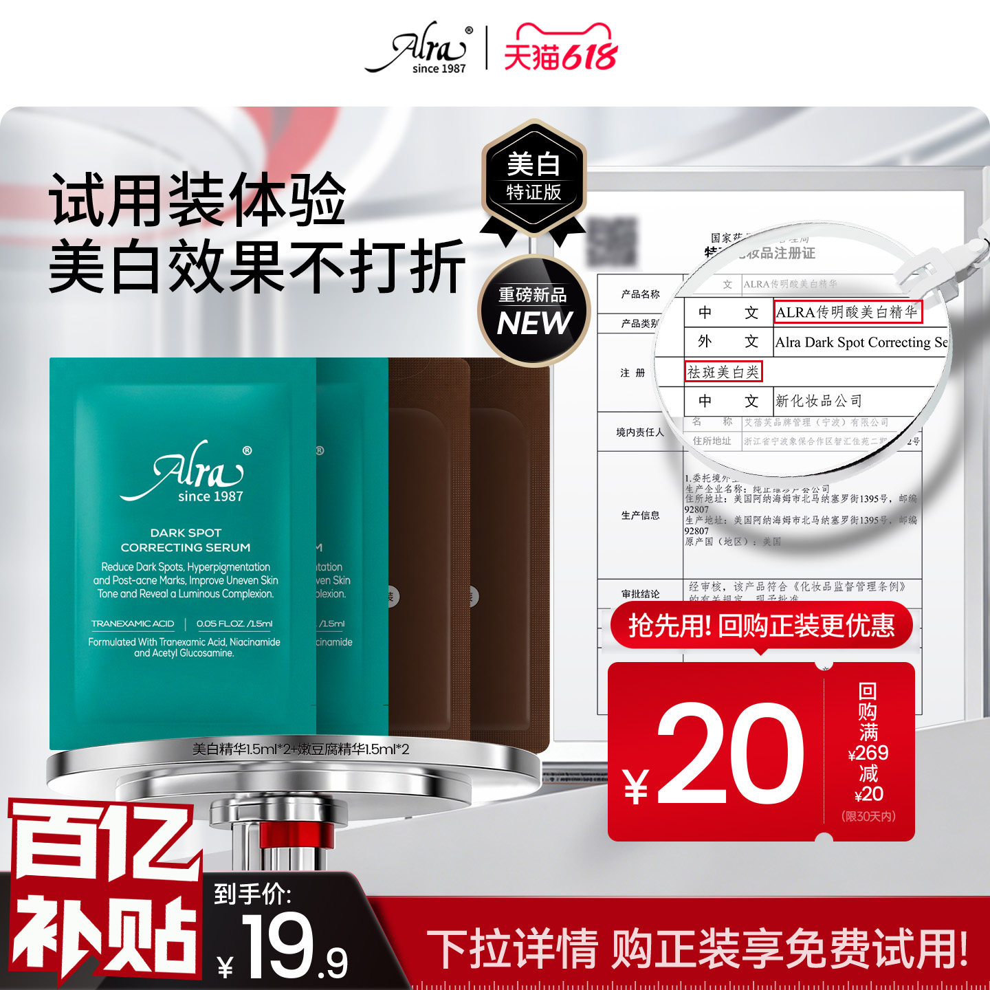 Alra传明酸美白精华针白CP淡斑印提亮氨甲环酸嫩豆腐