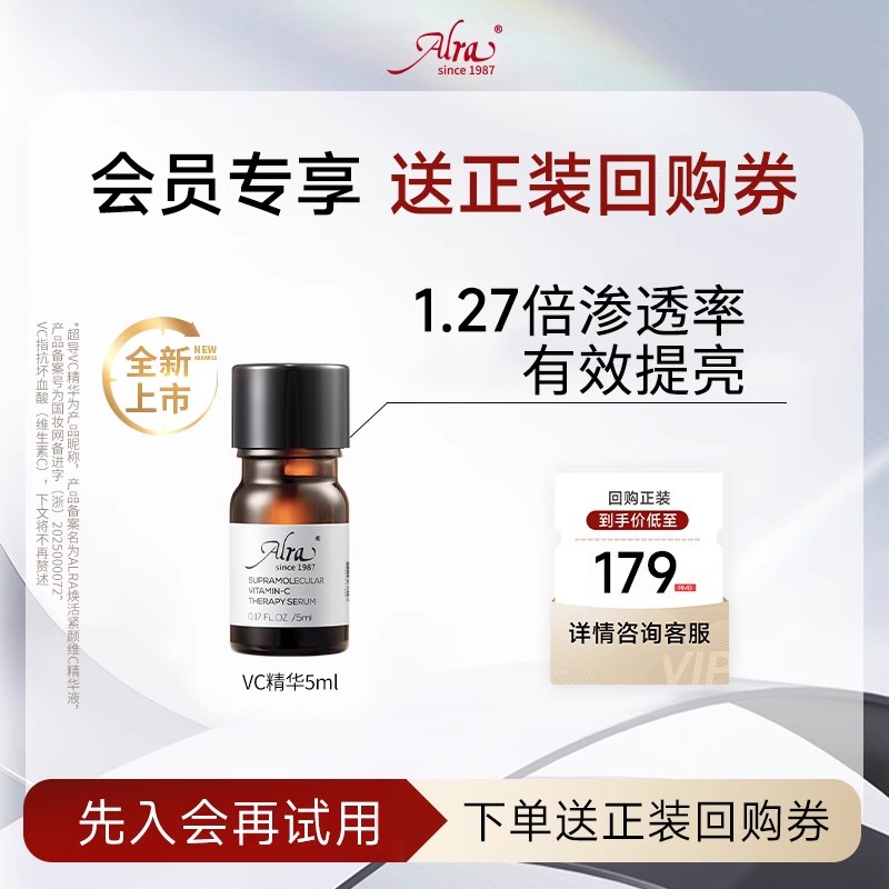 【U先试用】ALRA美国超导VC精华抗皱紧致淡纹提亮肤色5ml