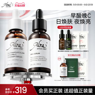 【官方正品】Alra嫩豆腐VC精华抗皱保湿紧致祛痘去闭口提亮套组