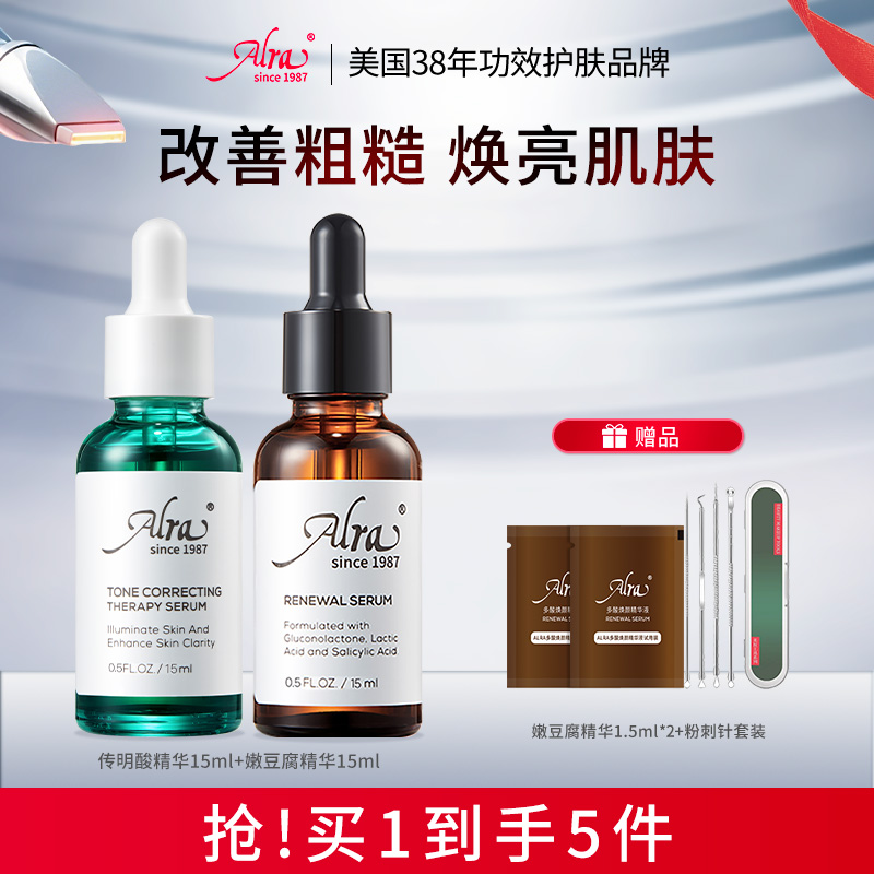 【自播专享】美国Alra多酸嫩豆腐精华传明酸祛痘提亮控油均匀肤色