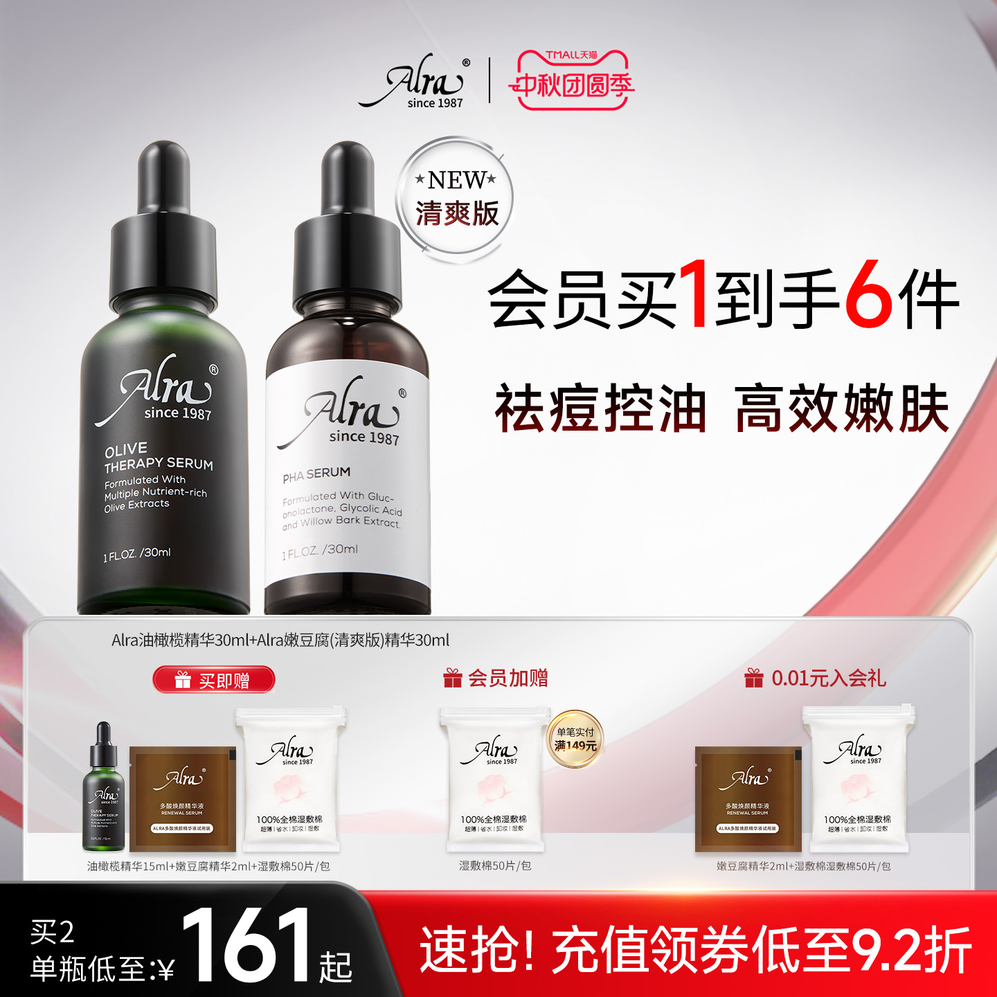 ALRA嫩豆腐精华控油祛痘油痘肌
