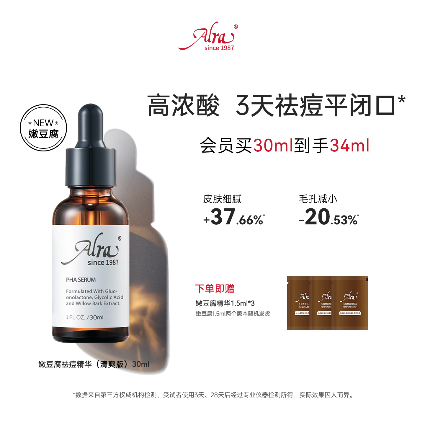 Alra嫩豆腐祛痘精华去闭口粉刺