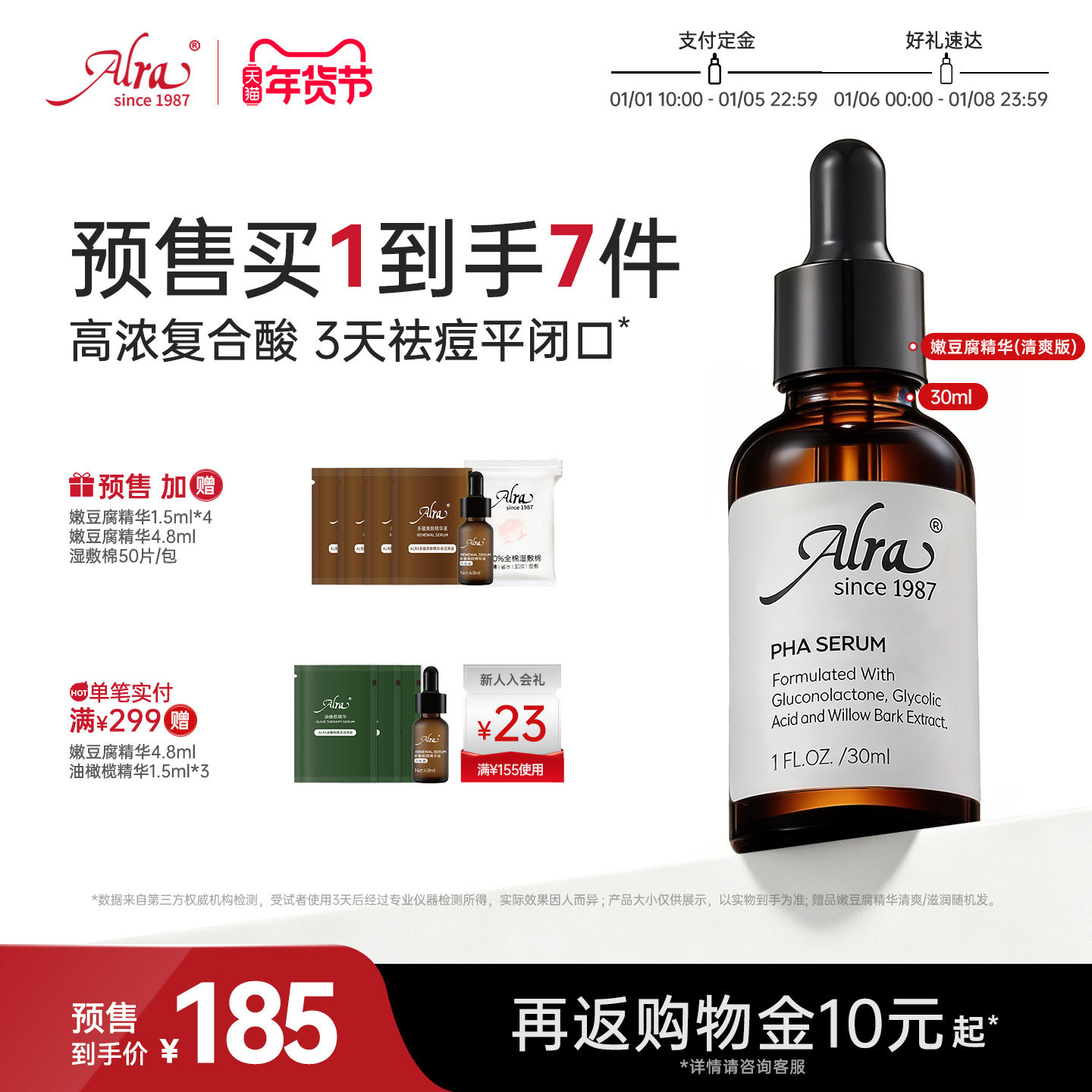 Alra多酸嫩豆腐祛痘精华水杨酸去闭口粉刺缩毛孔C,美容护肤/美体/精油,面部护理套装,淘宝优惠券,粉丝福利购,淘宝优惠卷