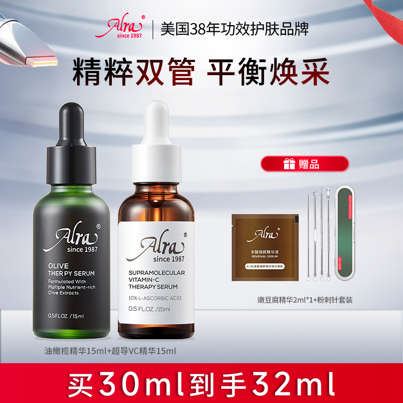 【自播专享】美国Alra油橄榄精华淡化痘印VC精华抗氧舒缓提亮肤色