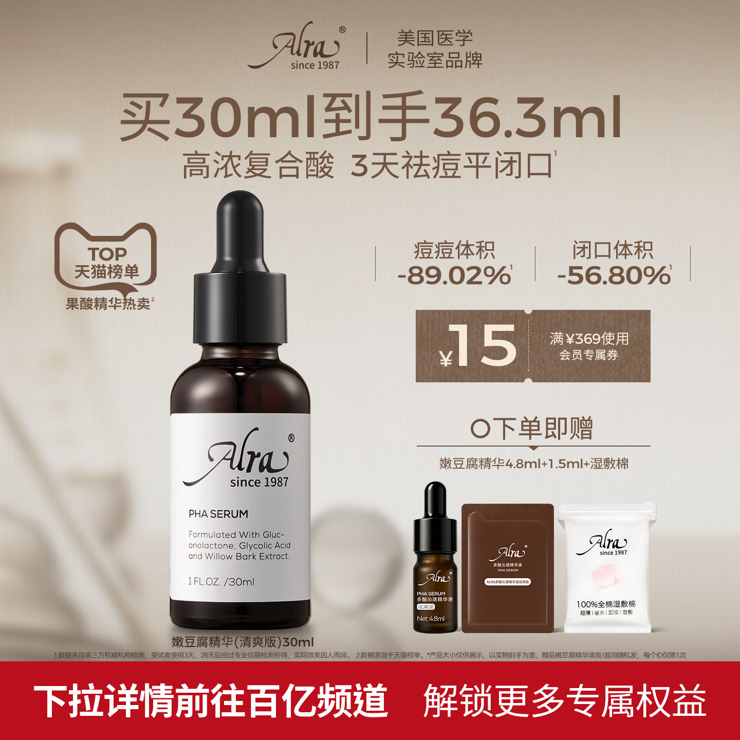 【百补】Alra嫩豆腐精华多酸水杨酸祛痘去角质闭口控油保湿