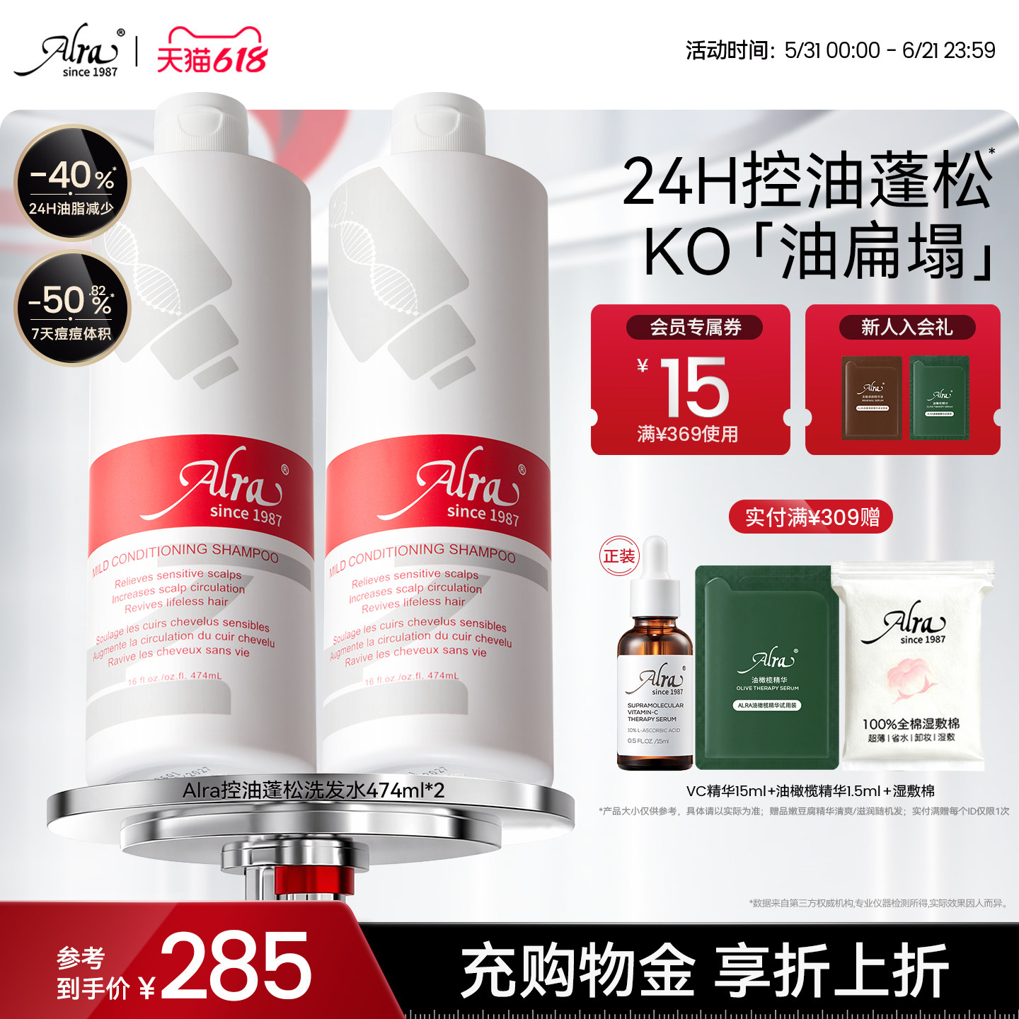 Alra控油蓬松洗发水祛痘舒缓K.O油扁塌清爽洗发水男女用美国进口