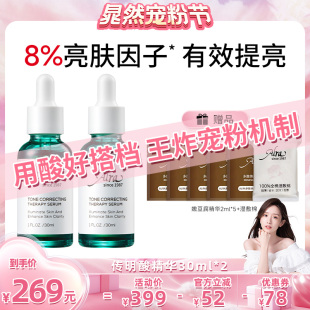 Alra氨甲環酸傳明酸精華液補水改善暗沉提亮膚色 晁然寵粉節