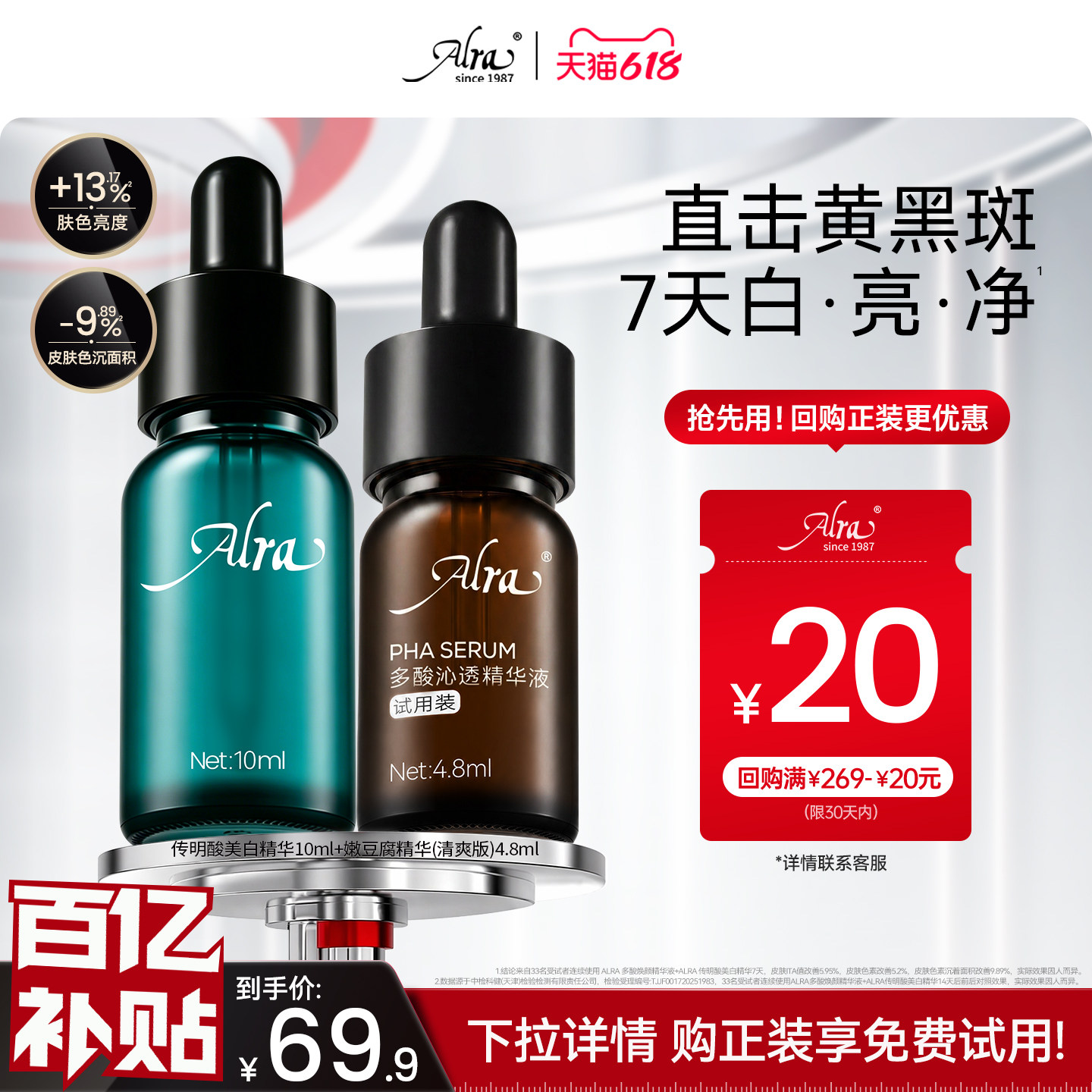 【百亿补贴】Alra传明酸美白精华针白CP淡斑印提亮美白 - 实物图