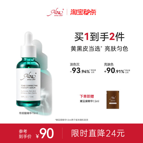 alra氨甲环酸传明酸去黄提亮