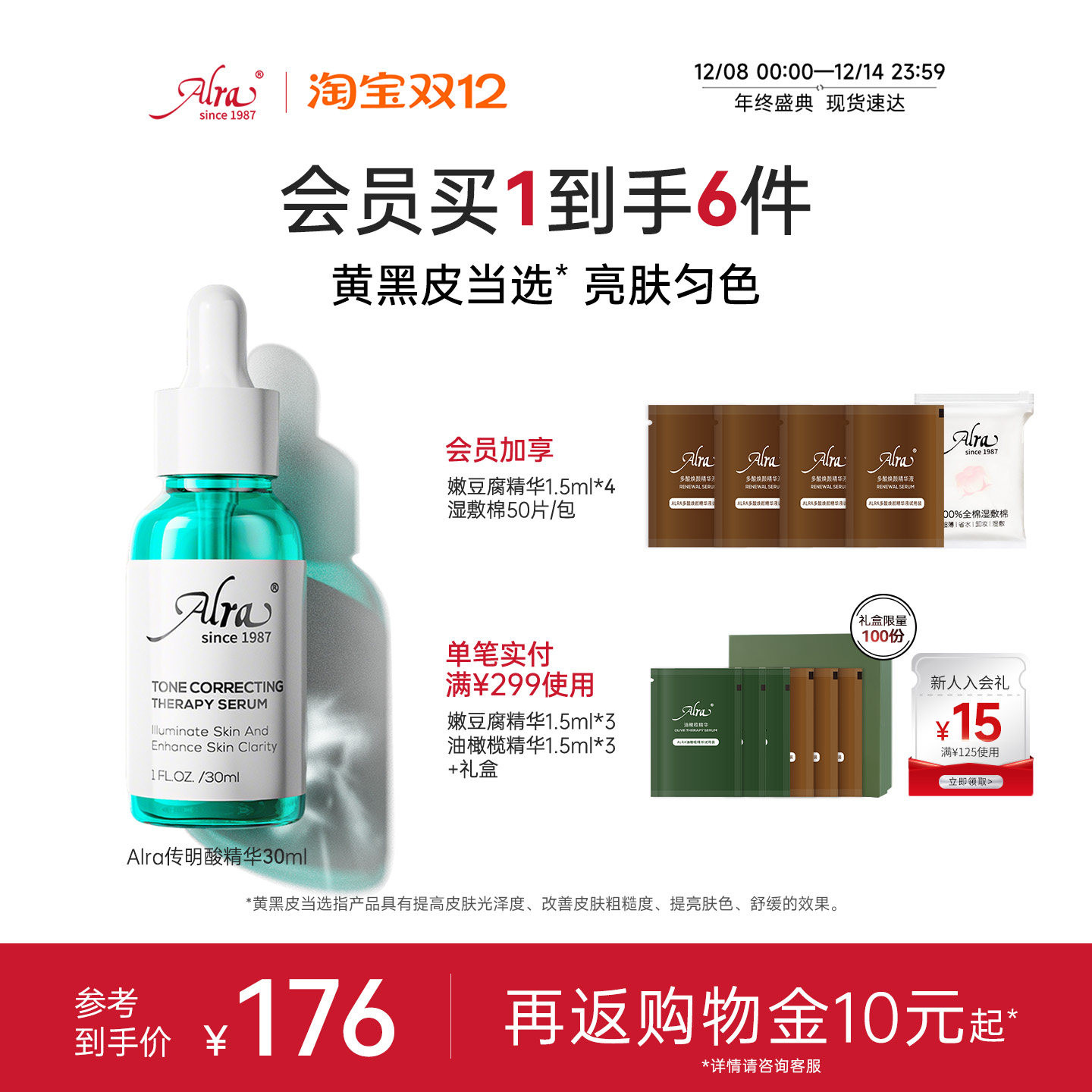 Alra氨甲环酸传明酸精华液色修改善暗沉烟酰胺淡色沉提亮肤色淡印