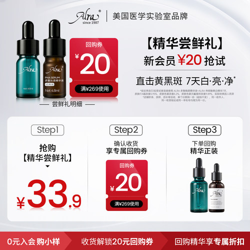 ALRA嫩豆腐油橄榄精华舒缓褪红