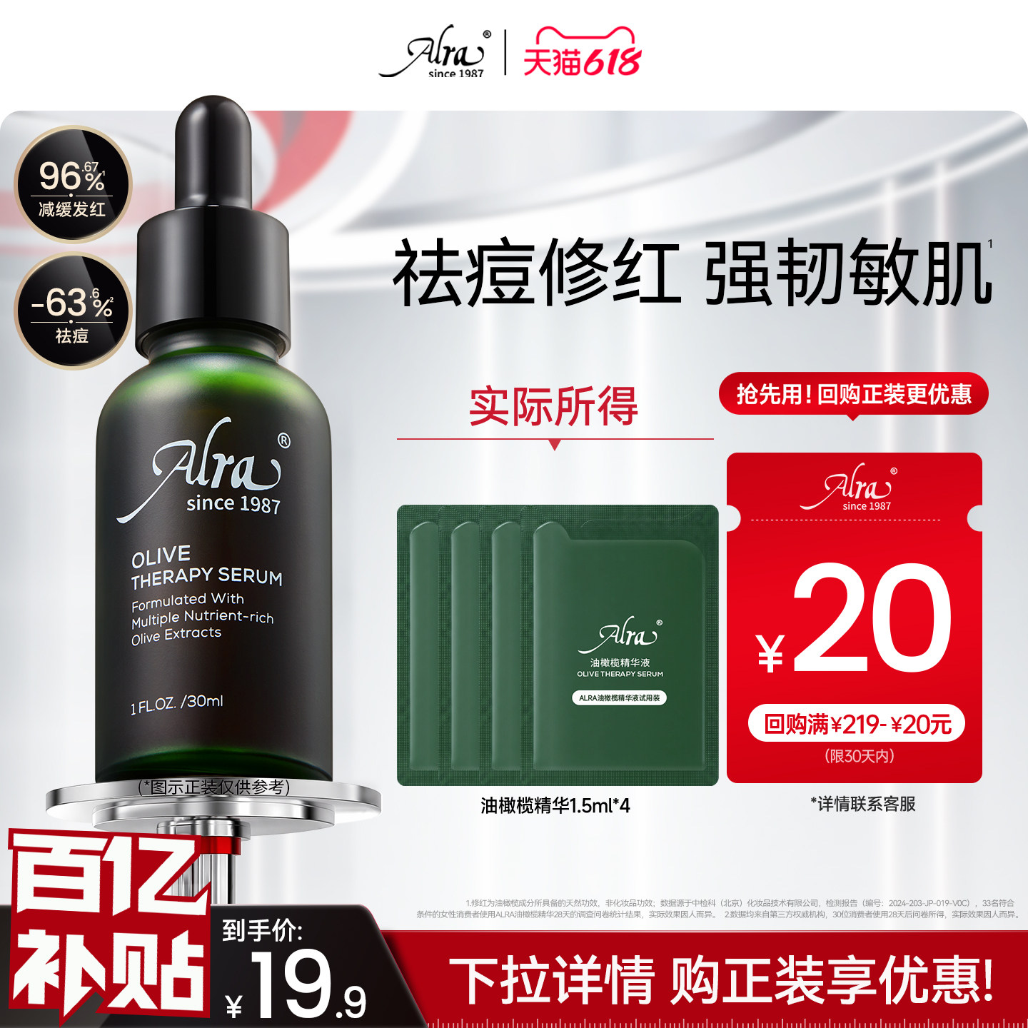 ALRA油橄榄精华舒缓褪红修护肌肤祛痘控油面部精华 - 实物图