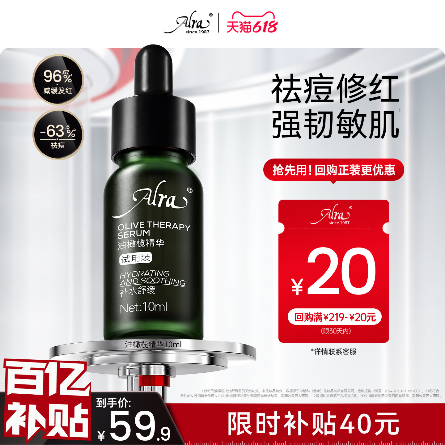 Alra美国油橄榄精华面部精华舒缓褪红修护肌肤祛痘控油