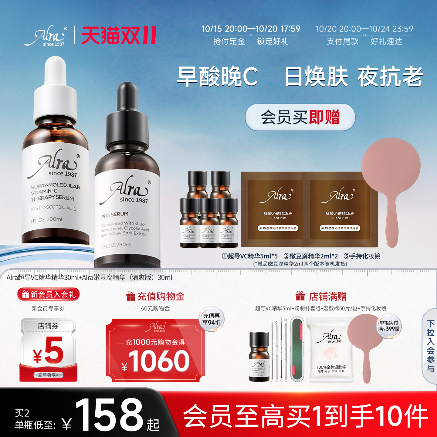 【双11加购】美国Alra嫩豆腐VC精华抗皱抗氧舒缓淡化痘印提亮肤