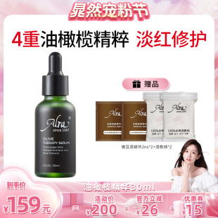 Alra油橄欖精華面部精華祛痘舒緩褪紅敏感肌適用 晁然寵粉節