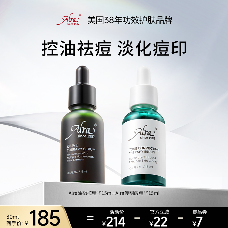 alra精華舒緩保濕油性/干性祛痘