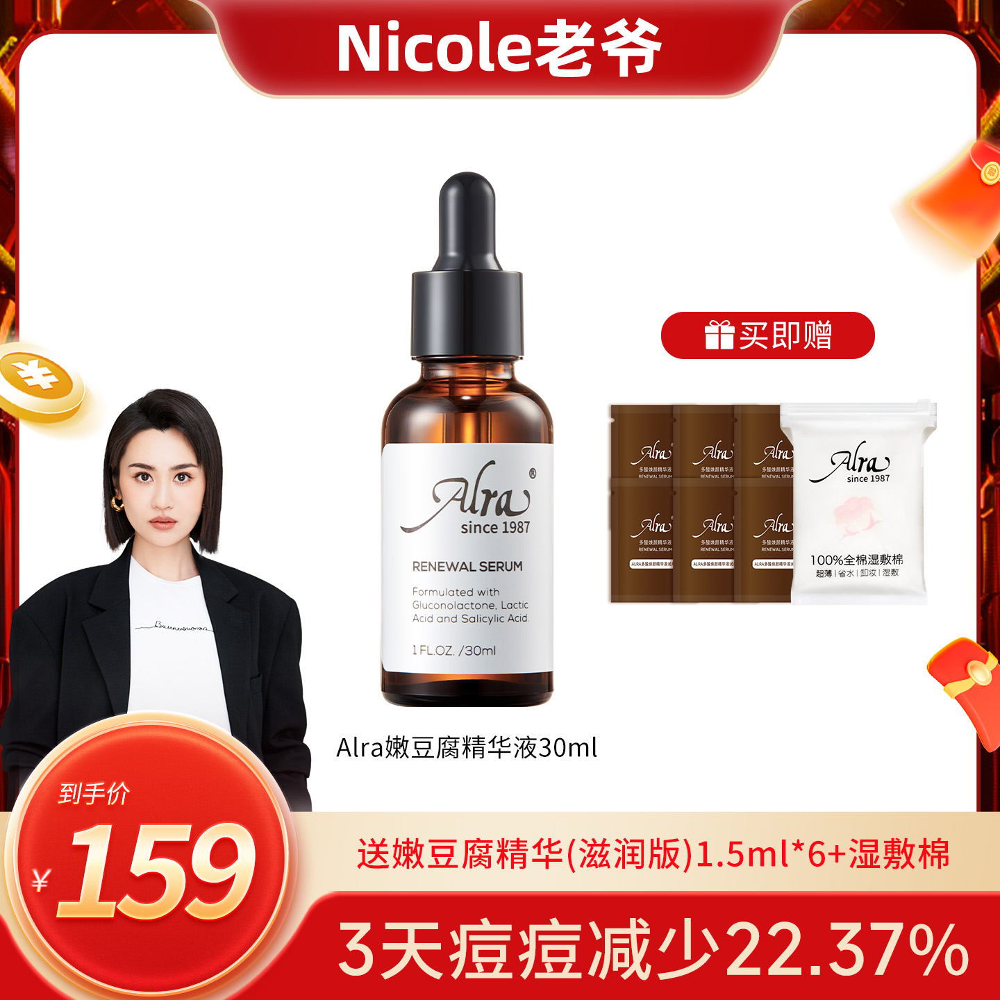 【老爷专属】美国Alra嫩豆腐精华多酸水杨酸祛痘细毛孔去角质闭口