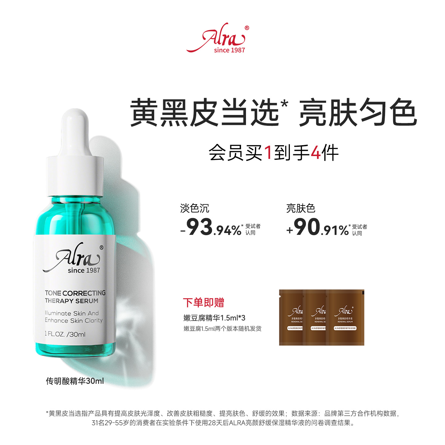 Alra传明酸高浓度淡色沉精华液