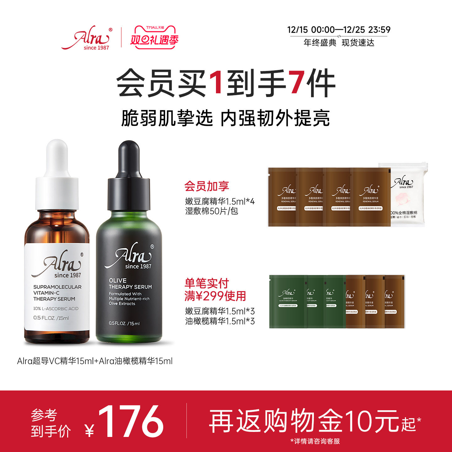 【官方正品】Alra油橄榄精华淡化痘印VC精华抗皱抗氧舒缓提亮肤色