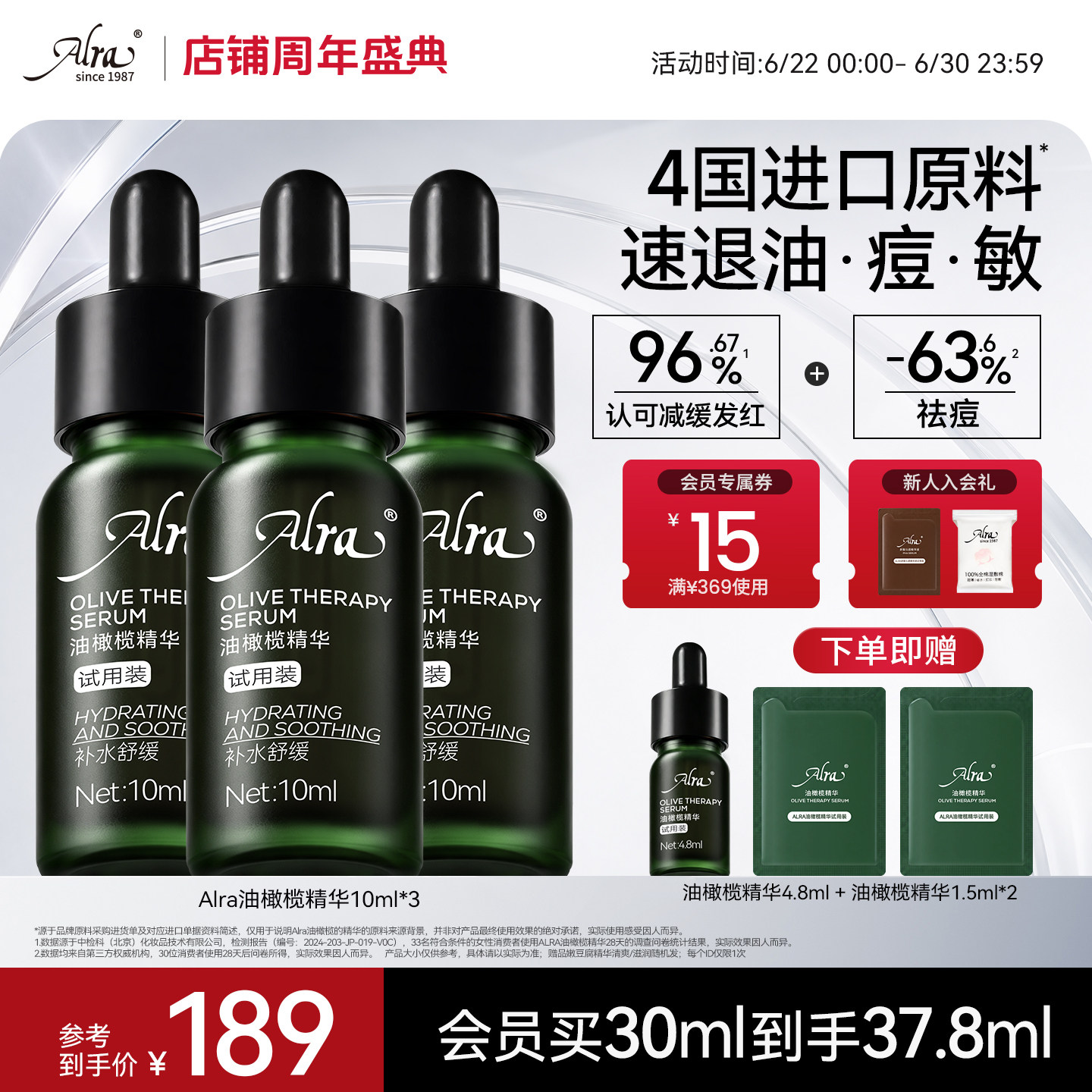 【专属价】Alra油橄榄精华舒缓褪红祛痘敏感肌肤修护屏障修红TK