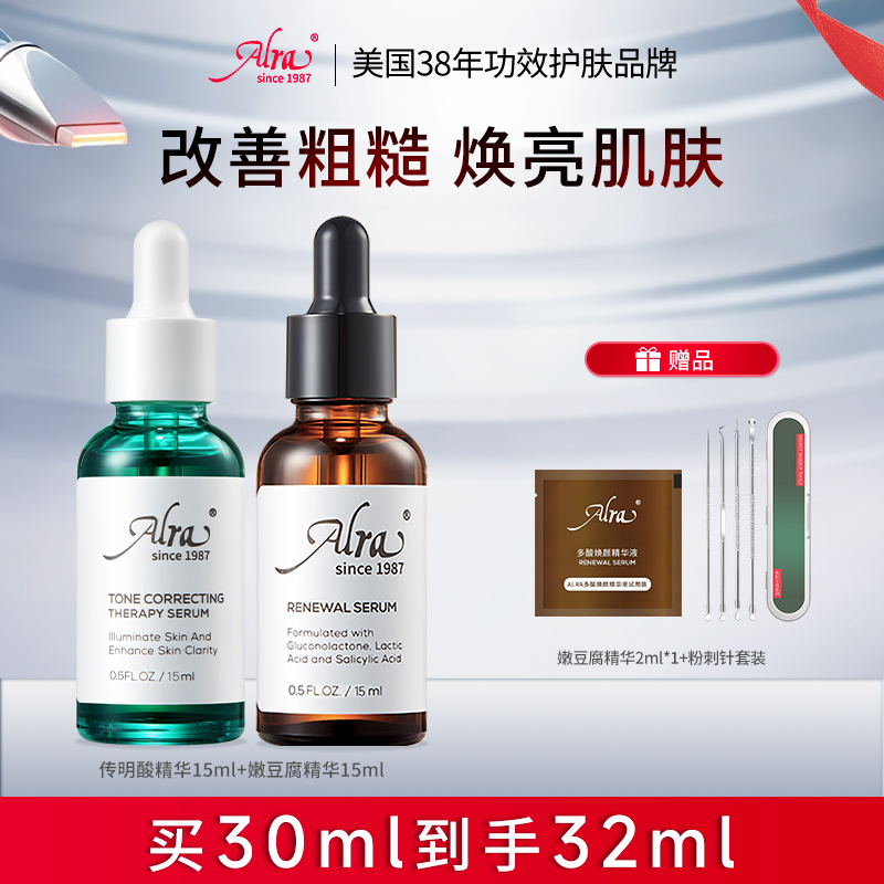 【自播专享】美国Alra多酸嫩豆腐精华传明酸祛痘提亮控油均匀肤色