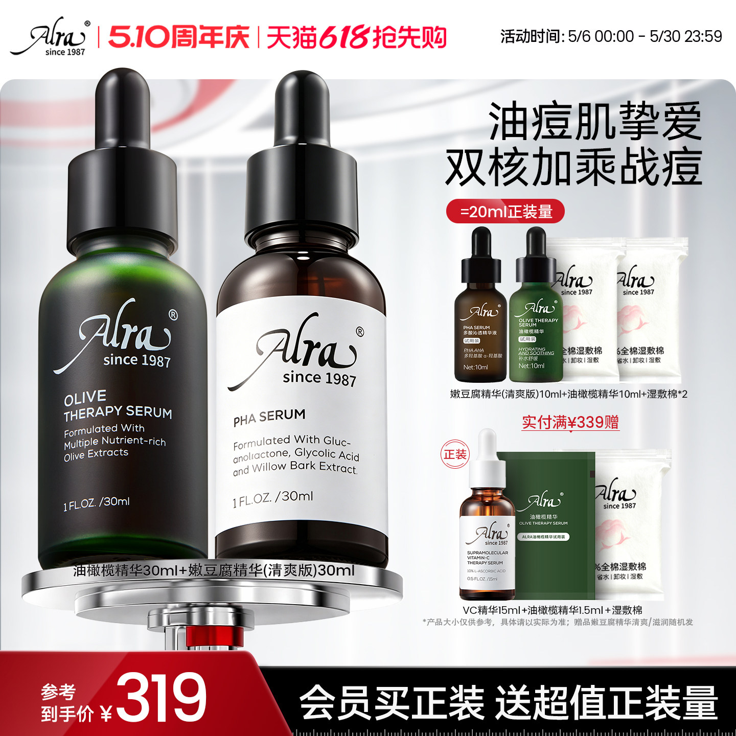 【官方正品】Alra嫩豆腐精华祛痘油橄榄精华温和控油嫩肤提亮