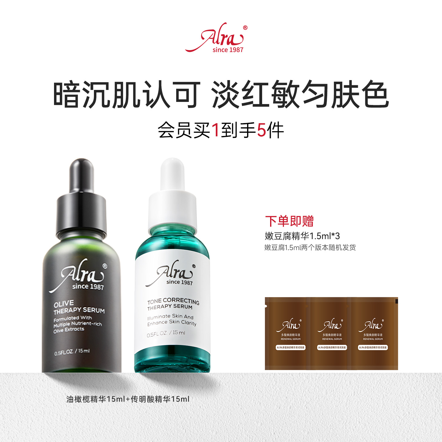 alra精华舒缓保湿油性/干性祛痘