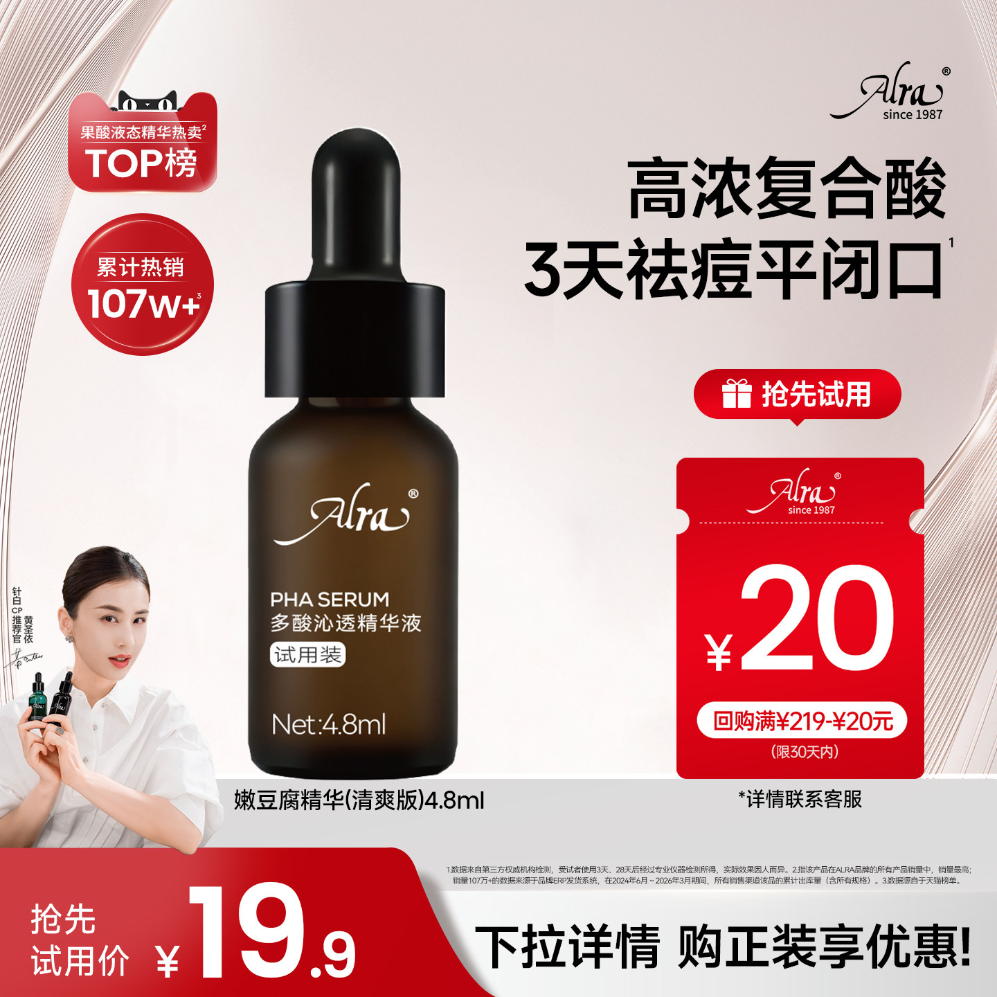 【U先试用】Alra嫩豆腐精华多酸祛痘细毛孔去角质黑头闭口