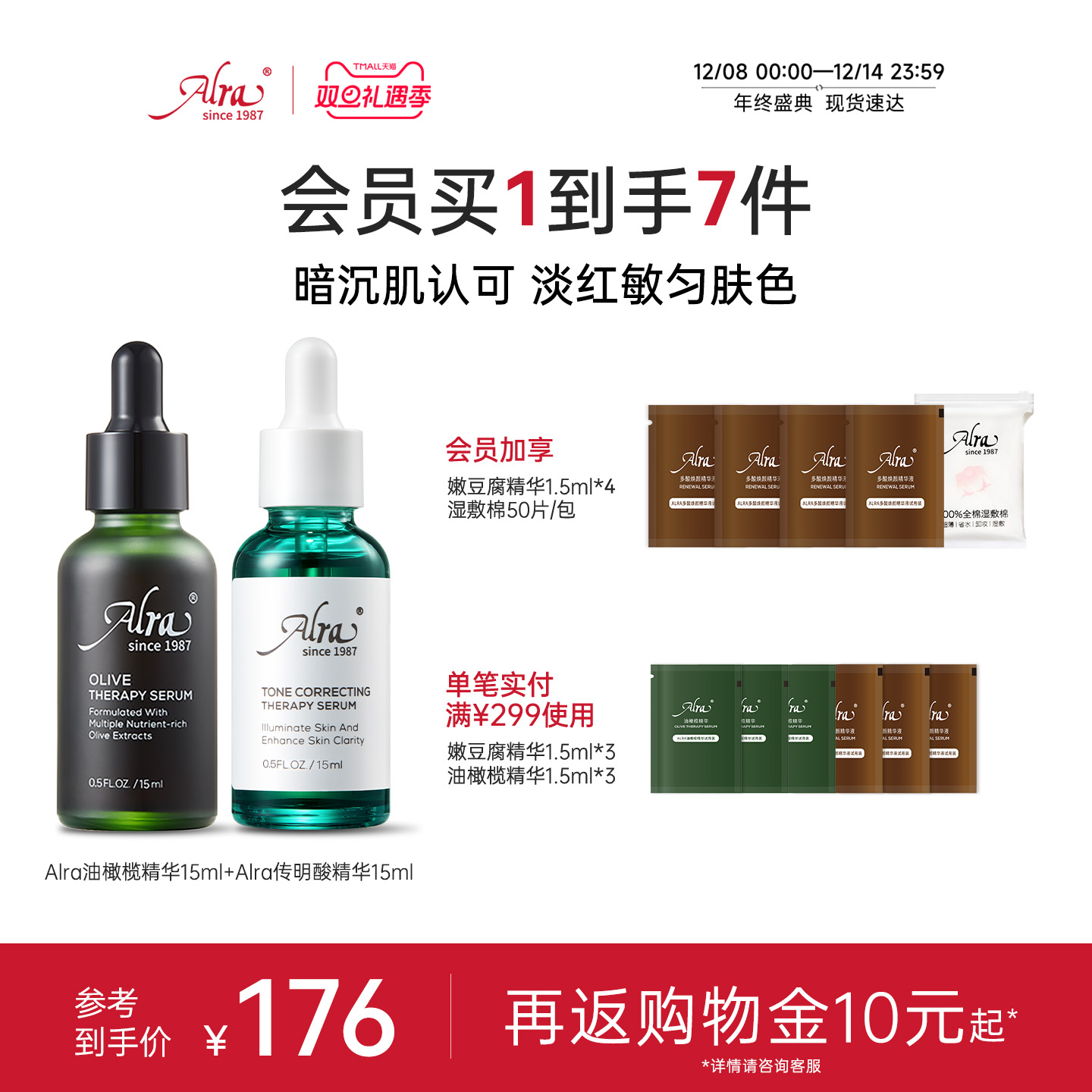 alra精华舒缓保湿油性/干性祛痘