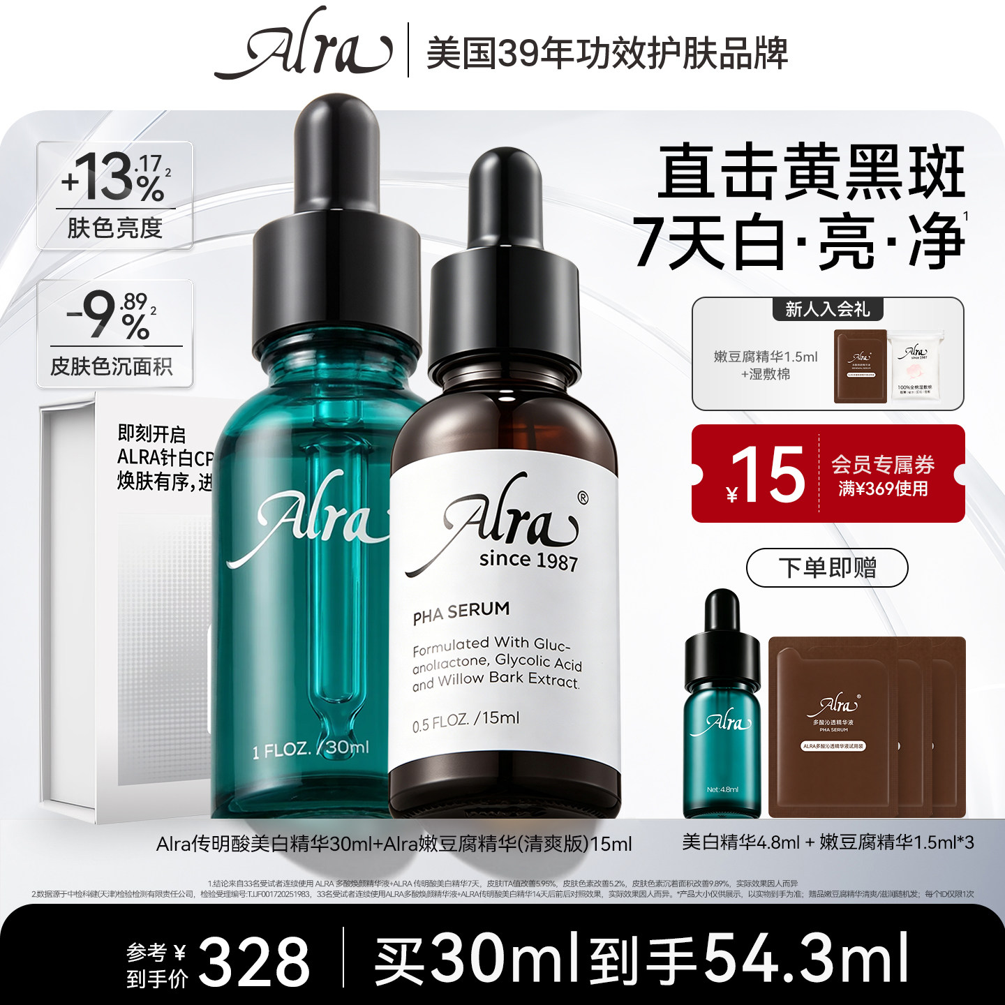【新升级】Alra传明酸美白精华液氨甲环酸祛斑淡斑去黄提亮嫩豆腐