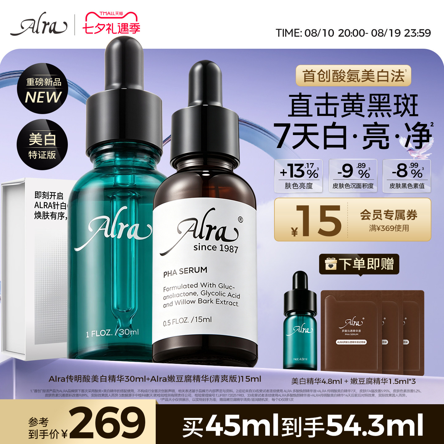 【新升级】Alra传明酸美白精华液氨甲环酸祛斑淡斑去黄提亮嫩豆腐