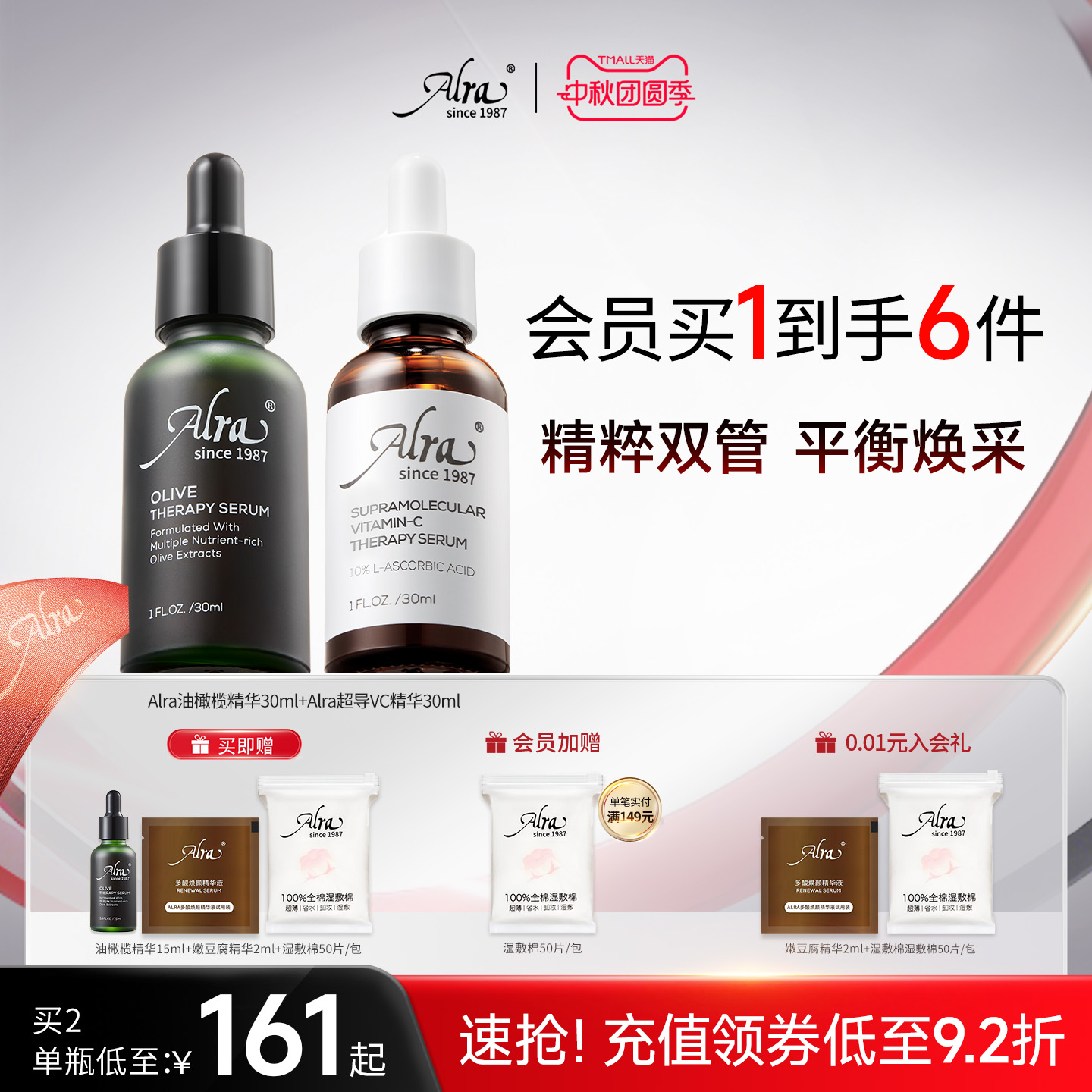 【中秋立抢】美国Alra油橄榄精华淡化痘印VC精华抗氧舒缓提亮肤色