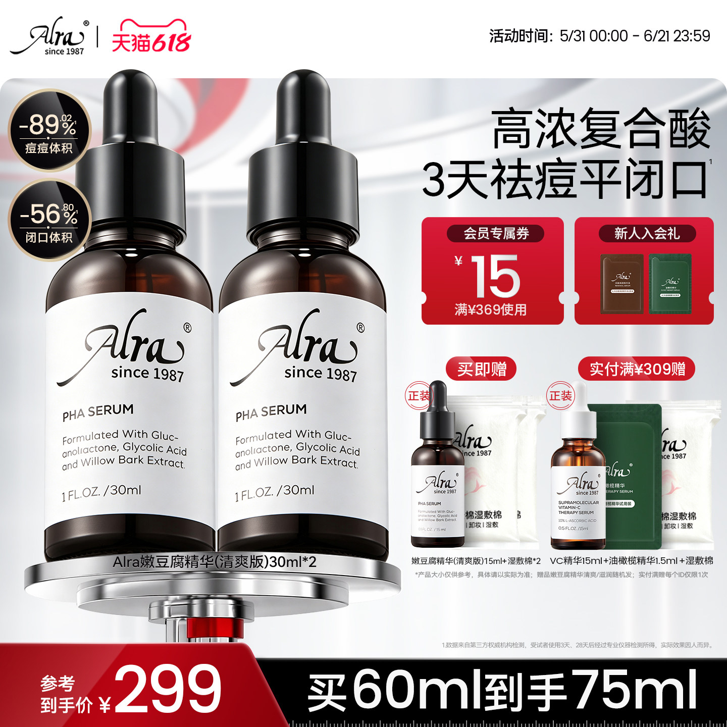 Alra嫩豆腐祛痘精华去闭口粉刺