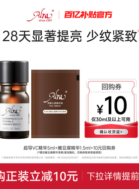ALRA美国VC精华5ml+清爽多酸1.5ml抗皱紧致淡纹提亮