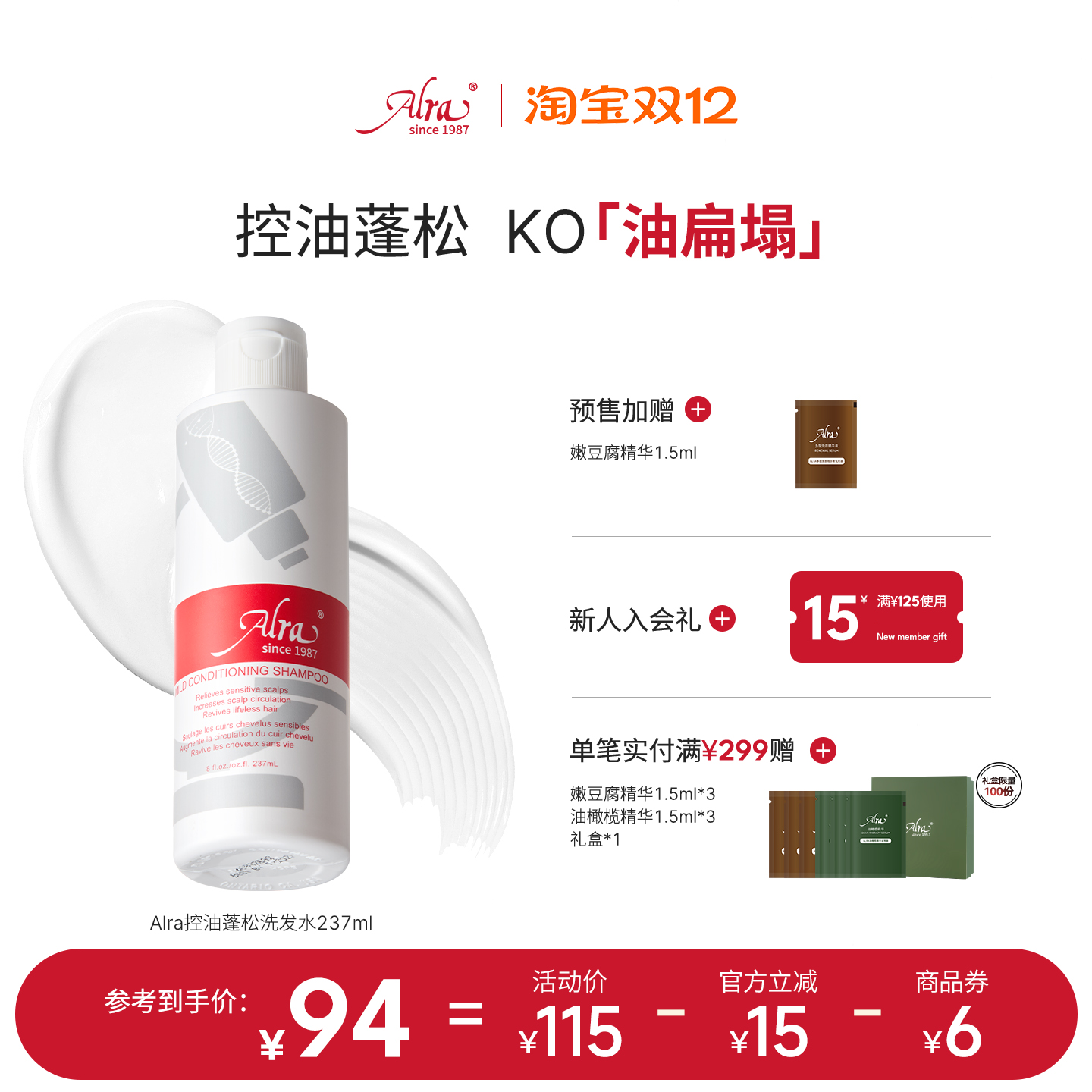 【双12现货】Alra洗发水控油蓬松洗发水清爽舒缓敏感头皮适用C