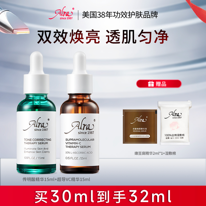 【自播专享】美国Alra传明酸VC精华均匀肤色淡化色沉抗皱提亮肤色