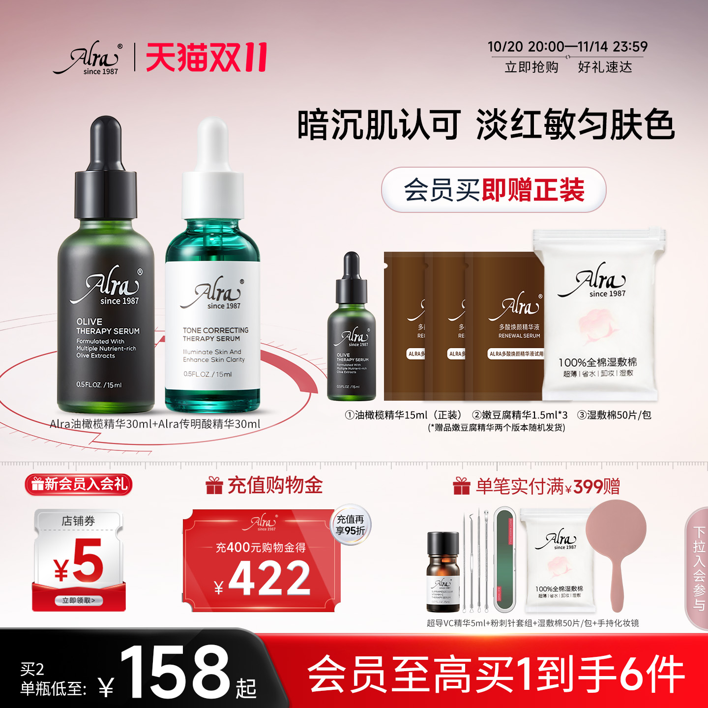alra精华舒缓保湿油性/干性祛痘