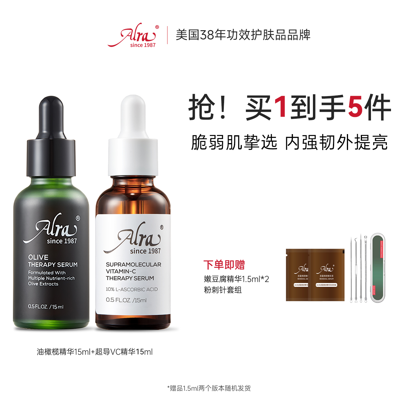 【自播专享】美国Alra油橄榄精华淡化痘印VC精华抗氧舒缓提亮肤色