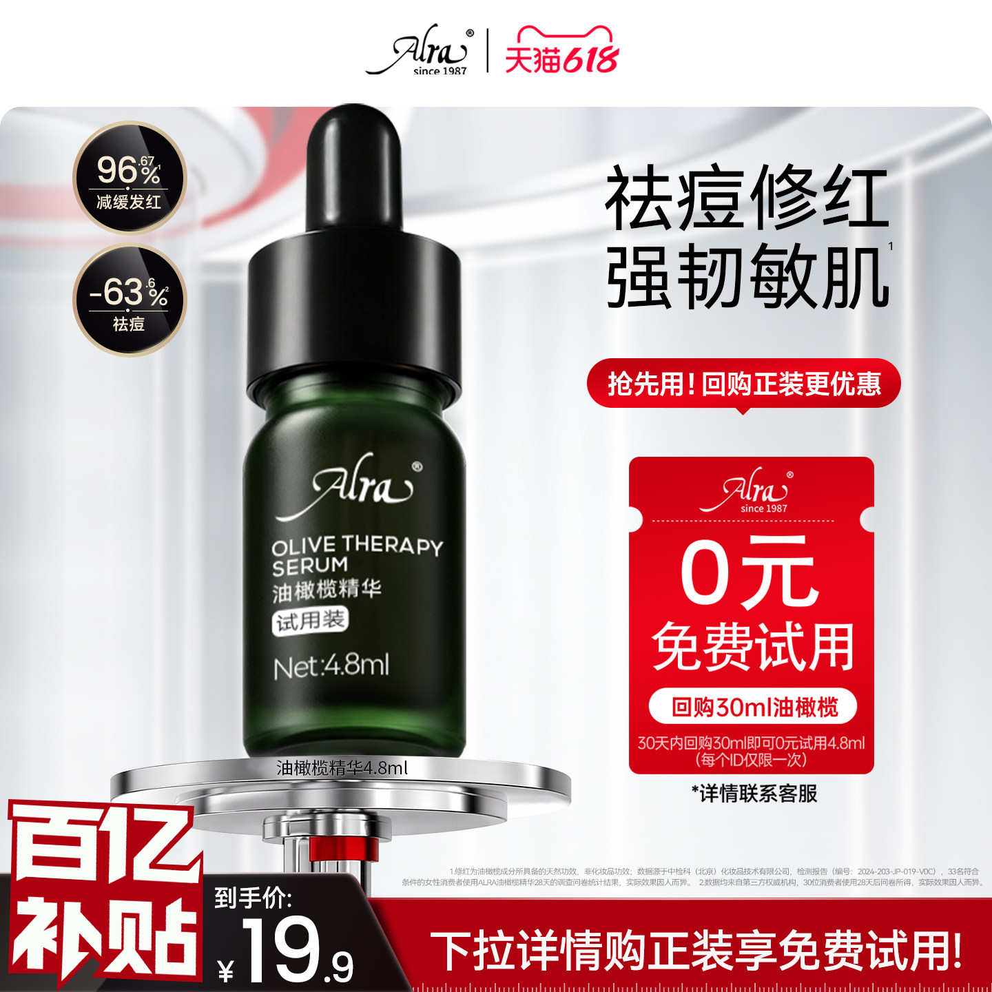 Alra油橄榄精华面部精华舒缓淡红敏感肌肤适用C
