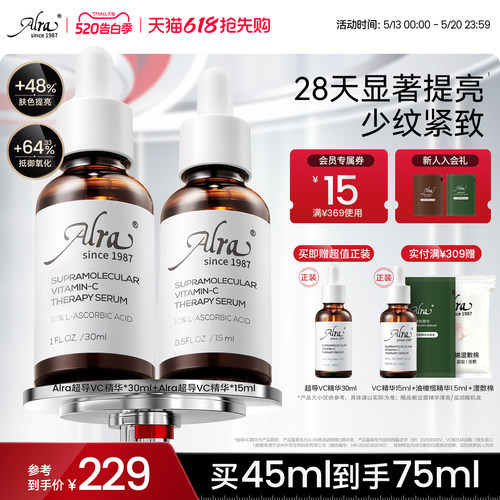 【官方正品】美国Alra超导VC精华抗皱紧致淡纹提亮肤色敏感肌可用