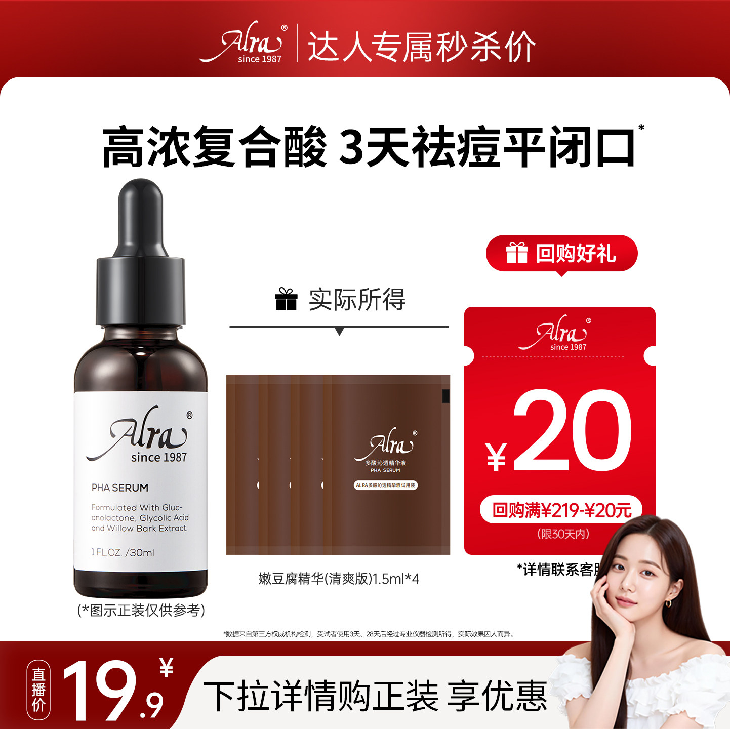 【淘宝秒杀】美国Alra多酸嫩豆腐精华去闭口控油祛痘提亮