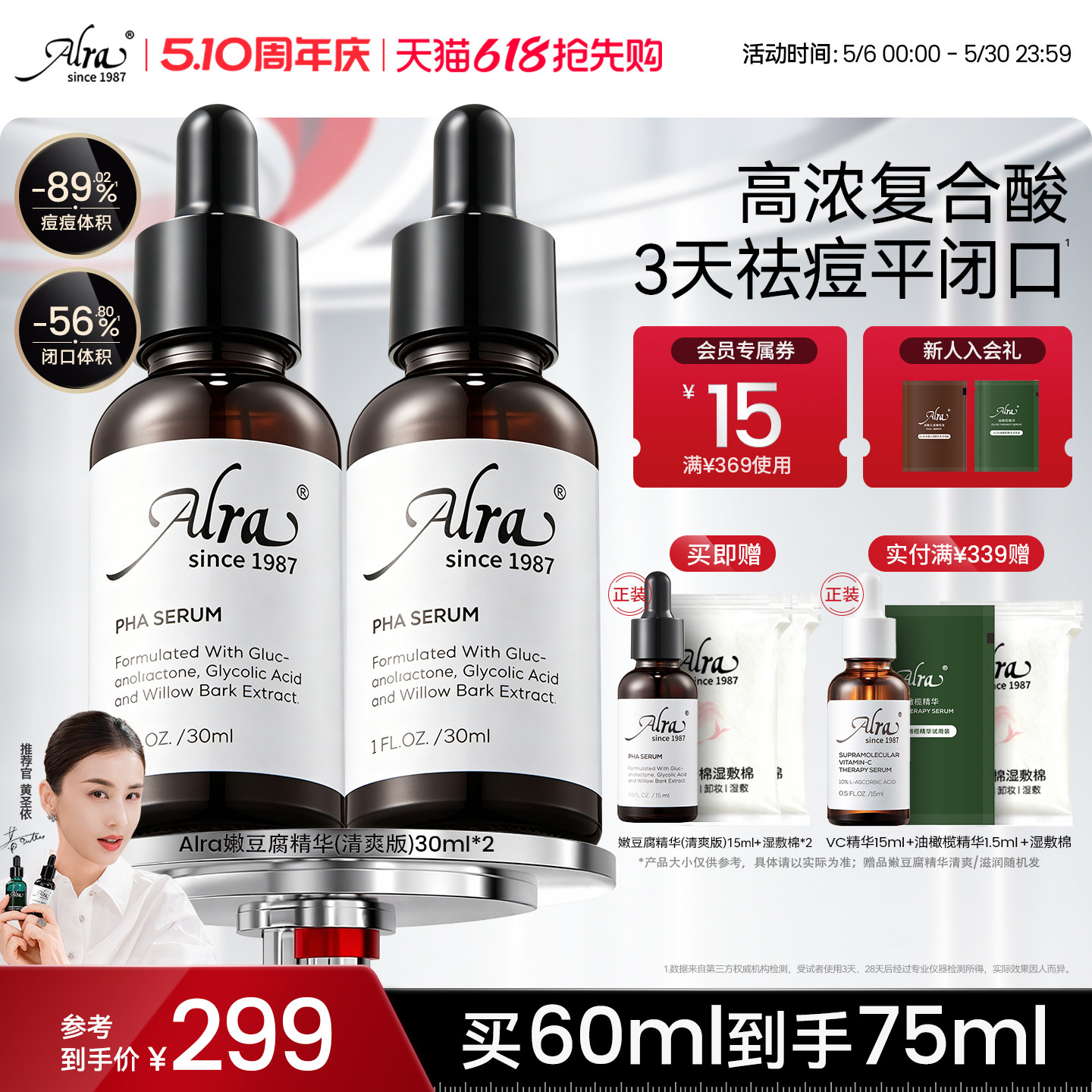 【黄圣依同款】Alra多酸嫩豆腐祛痘精华水杨酸去闭口粉刺黑头油痘