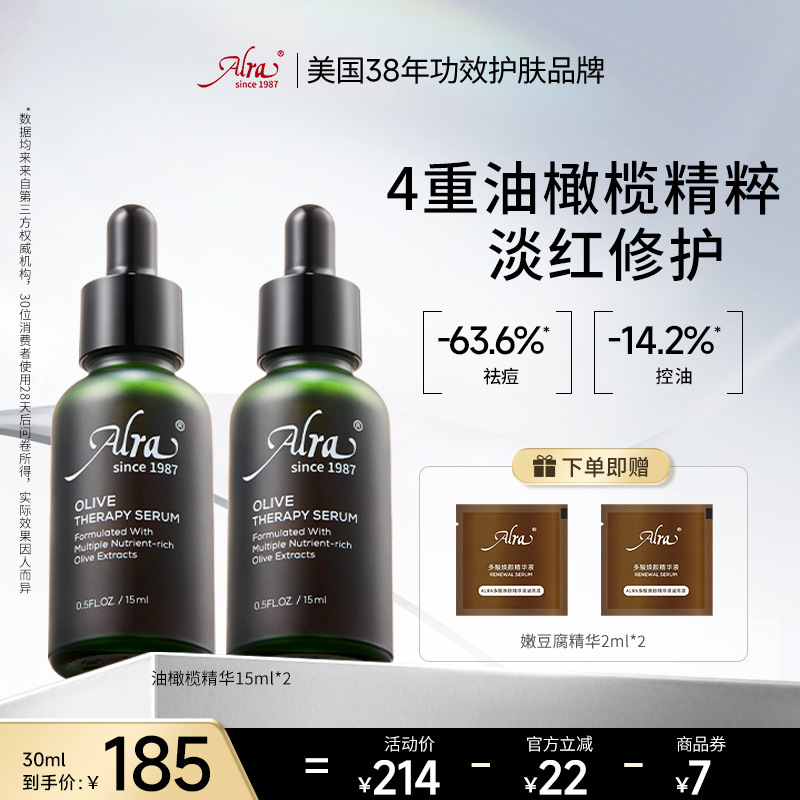 【官方正品】Alra油橄榄精华面部精华舒缓褪红修护肌肤敏感肌适用