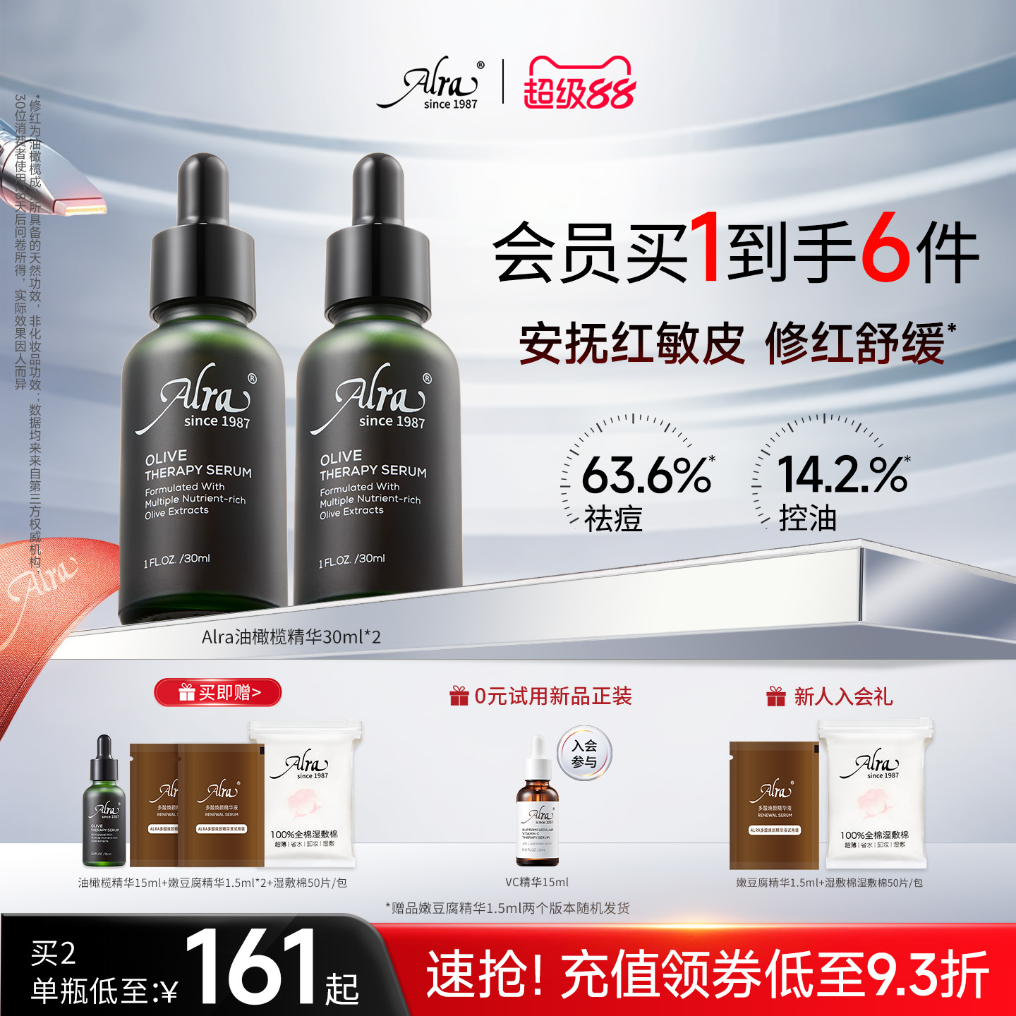 【官方正品】美国Alra油橄榄精华面部精华液舒缓褪红敏感肌肤适用