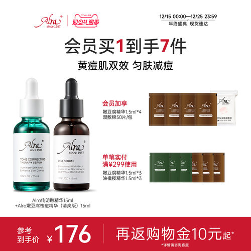 【官方正品】Alra多酸嫩豆腐精华传明酸祛痘黑头提亮控油均匀肤色