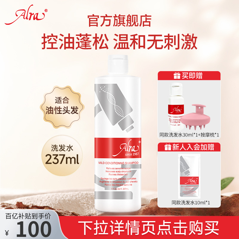 ALRA洗发水控油蓬松温和舒缓洗发膏祛痘头皮清洁去油洗发露旗舰店