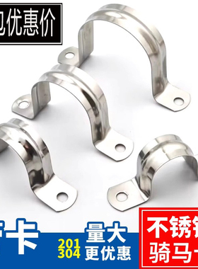 304不锈钢骑马卡加厚201管卡管夹马鞍卡欧姆卡固定卡扣水管卡抱箍